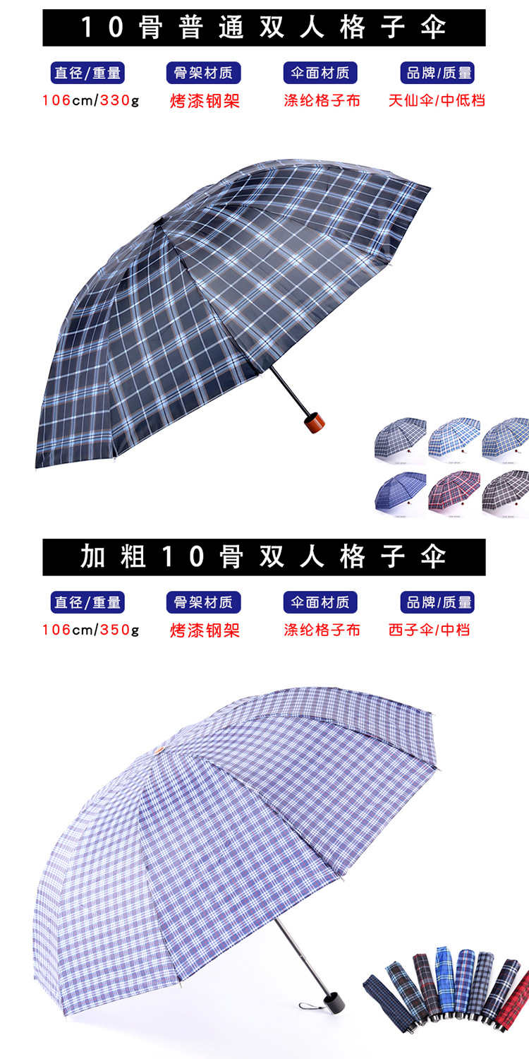 促销广告十骨加大格子伞双人商务伞礼品三折叠晴雨伞批发厂家直销详情7