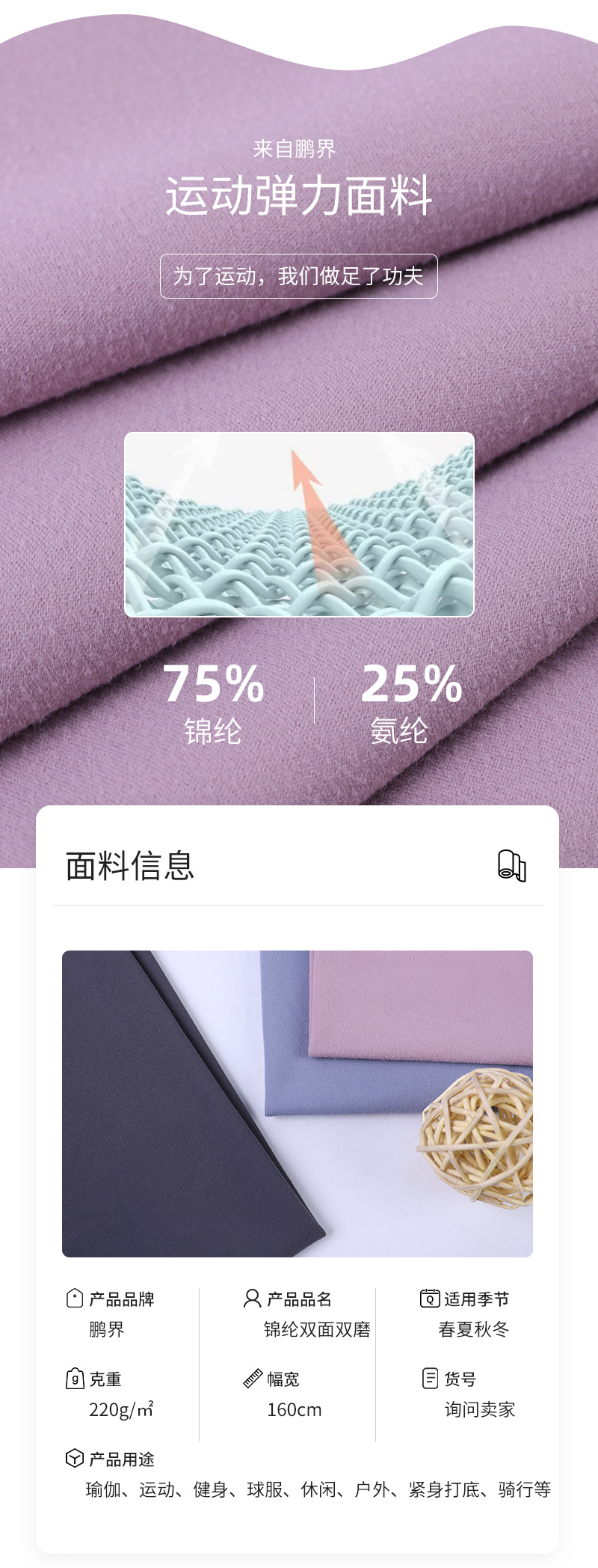 220g莱卡布锦纶双面磨毛面料裸感瑜伽服运动面料纬编弹力布料详情4