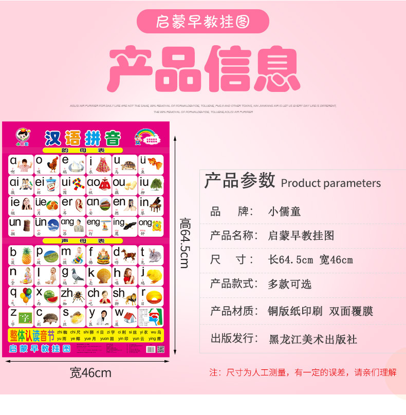 宝宝识字挂图幼儿童早教0-3岁墙贴认知婴儿启蒙拼音无声卡片益智详情5