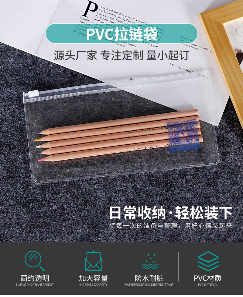透明PVC拉链袋笔袋定制 自封珠宝饰品服装收纳塑料包装袋 PVC袋子环保耐用 其他塑料薄膜袋方便实用详情1