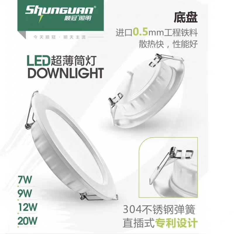 顺冠照明筒灯超亮led孔灯嵌入式天花灯客厅家用商用2.5寸7w薄洞灯详情14