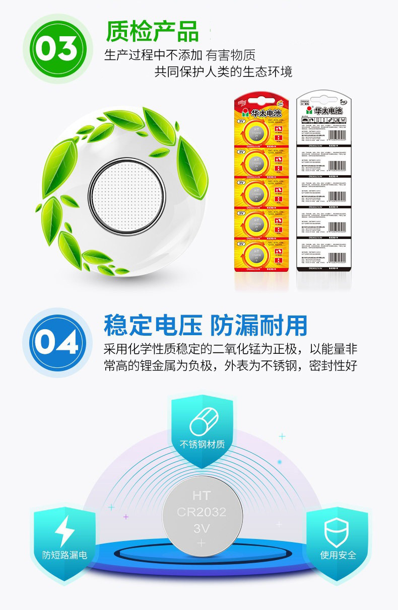 华太电子手表汽车遥控器纽扣电子cr2016cr2025cr2032纽扣电池详情13