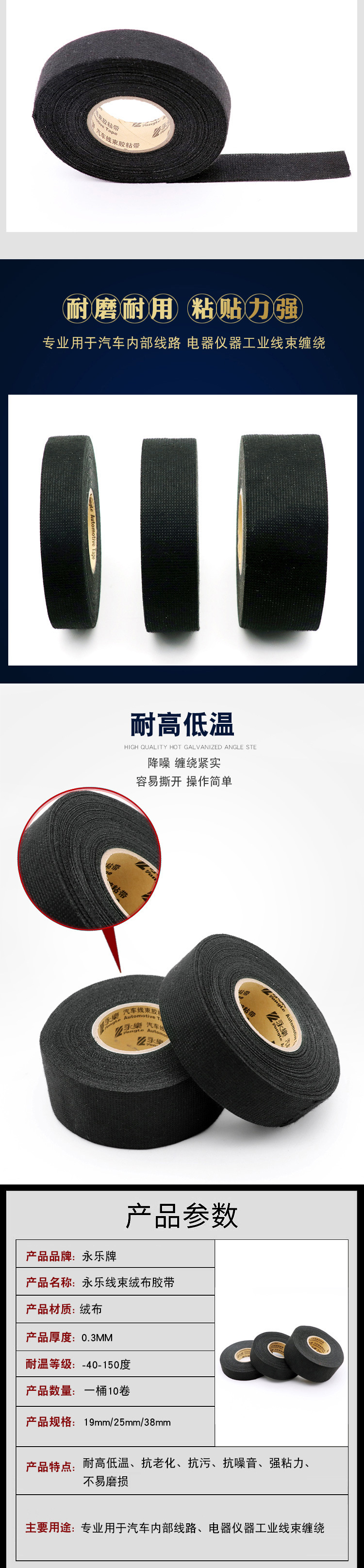 厂家批发永乐绒布汽车线束胶带绒布胶带布基胶带涤纶胶带加粘胶带详情1