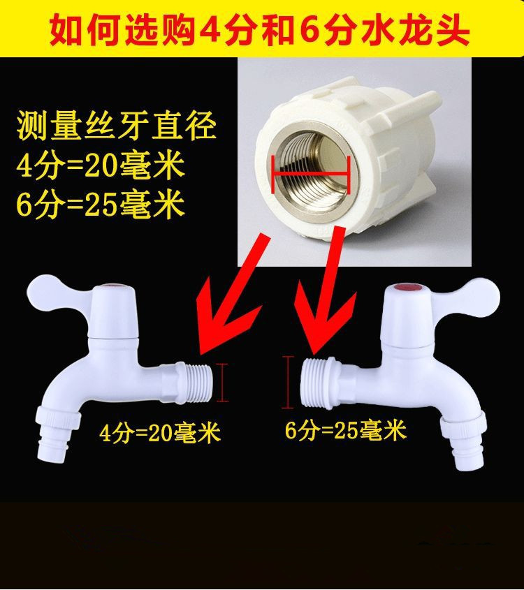 Public place outdoor outdoor faucet plastic washing machine faucet 4 fen 6 fen household PVC project payment pic 3
