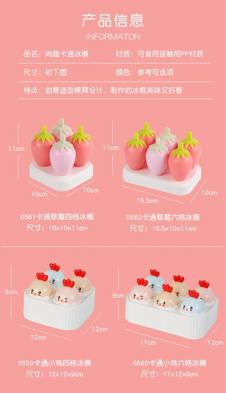 万福卡通小鸡草莓冰棒模 四格六格冰模自制冰棍冰激凌冻雪糕模具详情6