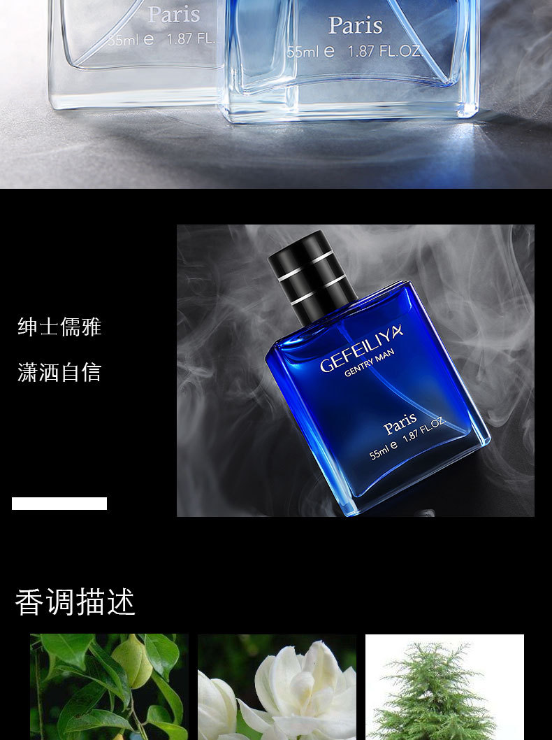 爆款格斐利亚绅士男士香水持久淡香海洋香调蔚蓝古龙批发爆款推荐详情12