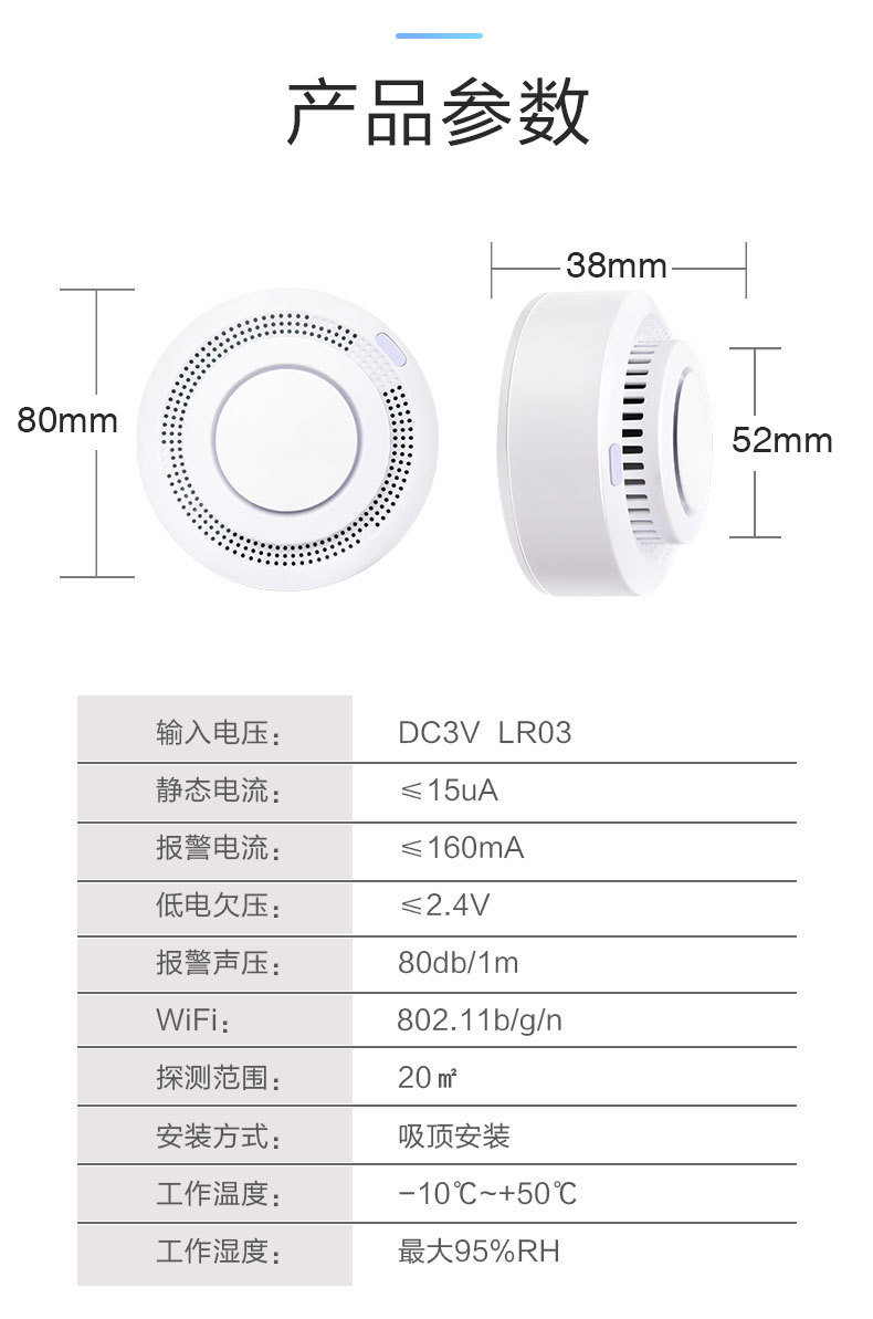 厂家直供家用烟雾报警器涂鸦烟感WiFi智能烟雾探测器Tuya火灾报警详情5