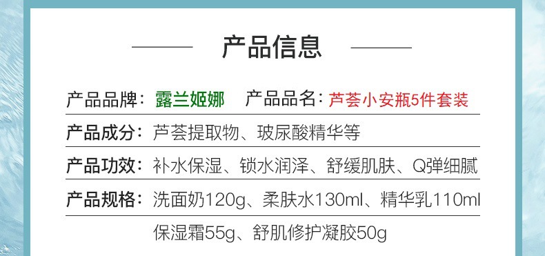 爆款露蘭姬娜安瓶蘆荟套裝化妝品潔面水乳液補水修護平價保濕面霜详情8