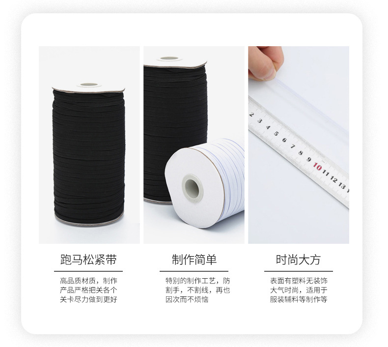 0.3-1.2cm黑白色走马跑马松紧带卷筒义乌卷筒橡筋带厂家直供批发详情3
