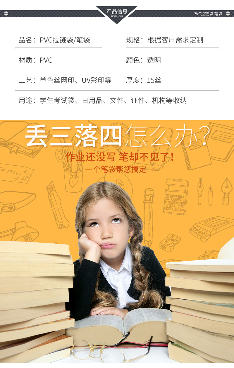 透明PVC拉链袋笔袋定制 自封珠宝饰品服装收纳塑料包装袋 PVC袋子环保耐用 其他塑料薄膜袋方便实用详情4