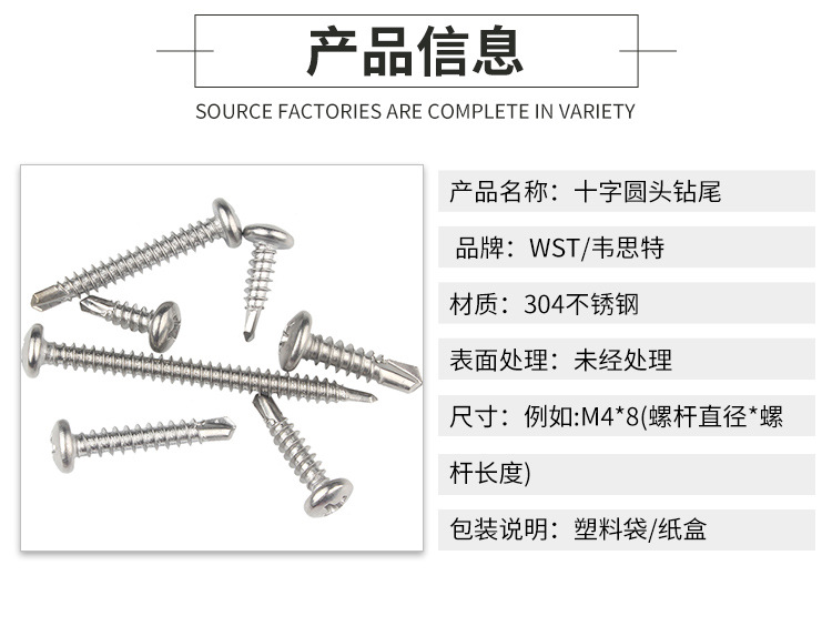 304不锈钢自攻螺丝十字圆头盘头自攻钻尾螺丝钉铝合金门窗燕尾钉详情3