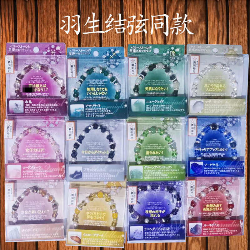 日本纪念品晴明神社水晶手链十二星座女款情侣羽生结弦同款饰品详情3