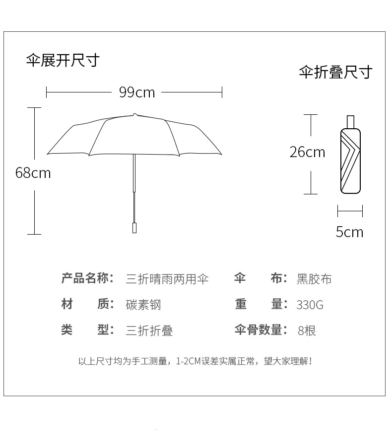 全自动伞UV伞三折伞黑胶防晒防紫外线遮阳伞定广告伞印LOGO折叠伞详情28