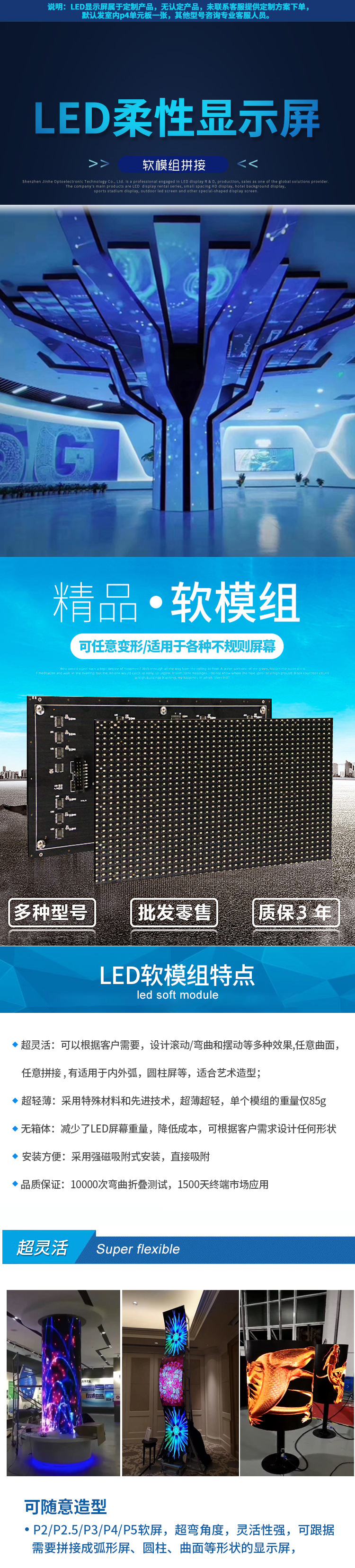 LED indoor full-color soft screen, shaped screen, flexible advertising screen, color electronic screen, irregular cylindrical screen, led soft mold pic 4