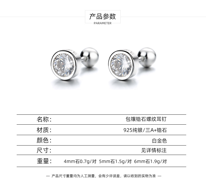 S925纯银锆石圆珠螺纹耳钉女螺丝拧扣耳骨钉简约时尚一周耳饰品潮详情12