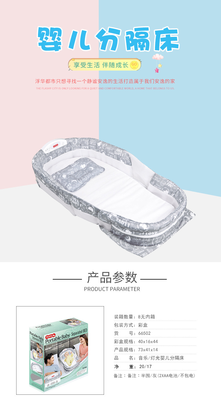 婴幼儿床中床便携式可折叠分隔床仿生床多功能音乐夜灯防压幼儿床详情1
