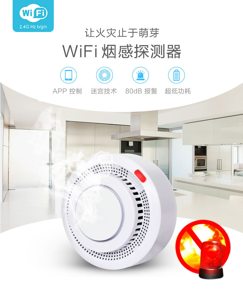 WiFi智能烟感探测器 tuya涂鸦APP烟雾传感器Smoke detector报警器详情1