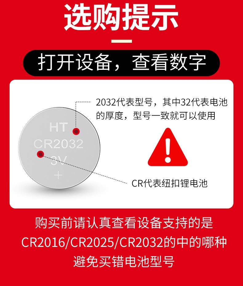 华太电子手表汽车遥控器纽扣电子cr2016cr2025cr2032纽扣电池详情9