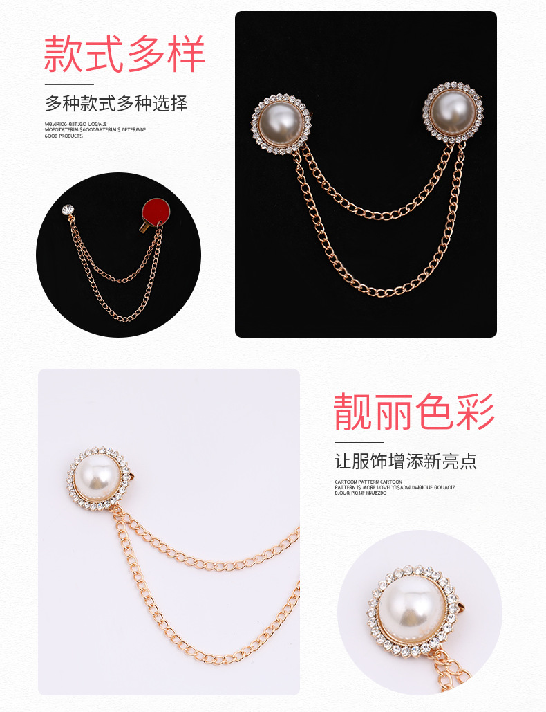 冬季珍珠毛衣链条胸针西服胸饰男女新款饰品简约带链鞋帽配件别针详情5
