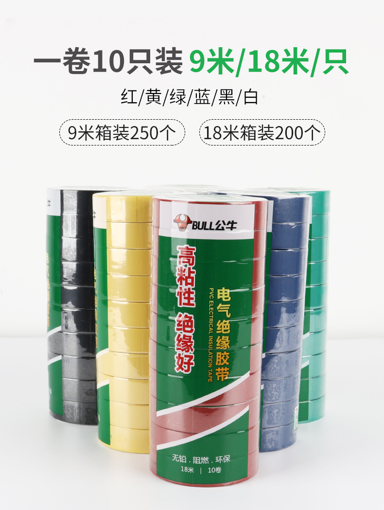 公牛电工胶带PVC电气阻燃耐高温防水电胶布9m18米黑绝缘胶带批发详情10