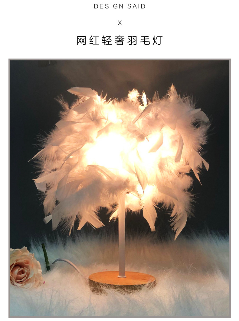 北欧民宿轻奢羽毛台灯卧室床头灯高级感创意礼物小夜灯装饰氛围灯详情5