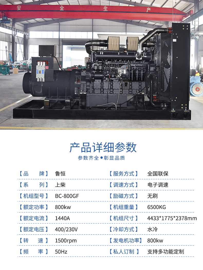 上柴800kw-参数L
