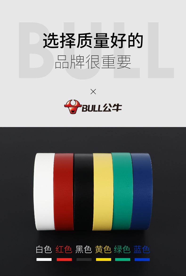 公牛电工胶带PVC电气阻燃耐高温防水电胶布9m18米黑绝缘胶带批发详情5