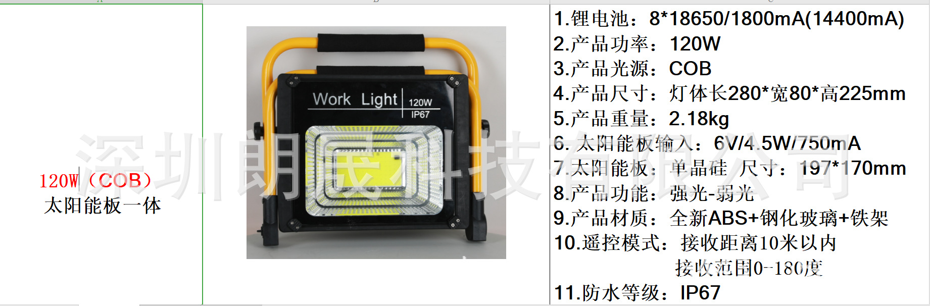 太阳能便携式工作灯 LED投光灯USB充电COB应急工作灯户外手提灯详情4