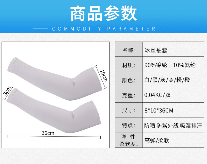 冰丝袖套夏季防晒钓鱼无字套袖防紫外线男女骑行护臂凉感冰袖跨境详情1
