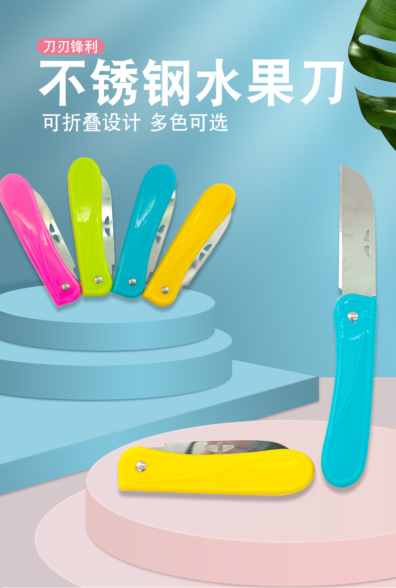 折叠水果刀糖果色塑料柄折叠水果刀随身锋利不锈钢折叠小刀削皮刀详情2