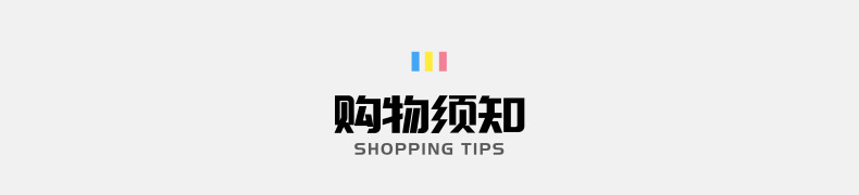 7购物须知