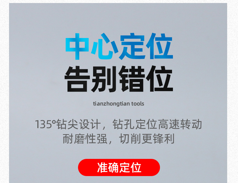 天中天T5中档合金开孔器金属合金扩孔器专开铁板不锈钢开孔器钻头详情12