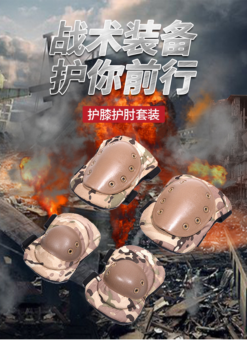 厂家直销黑鹰护具军迷户外CS护膝护肘运动护具套装防护用品详情1