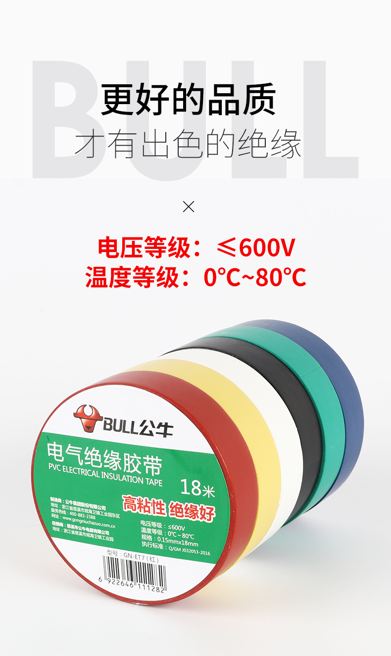 公牛电工胶带PVC电气阻燃耐高温防水电胶布9m18米黑绝缘胶带批发详情7