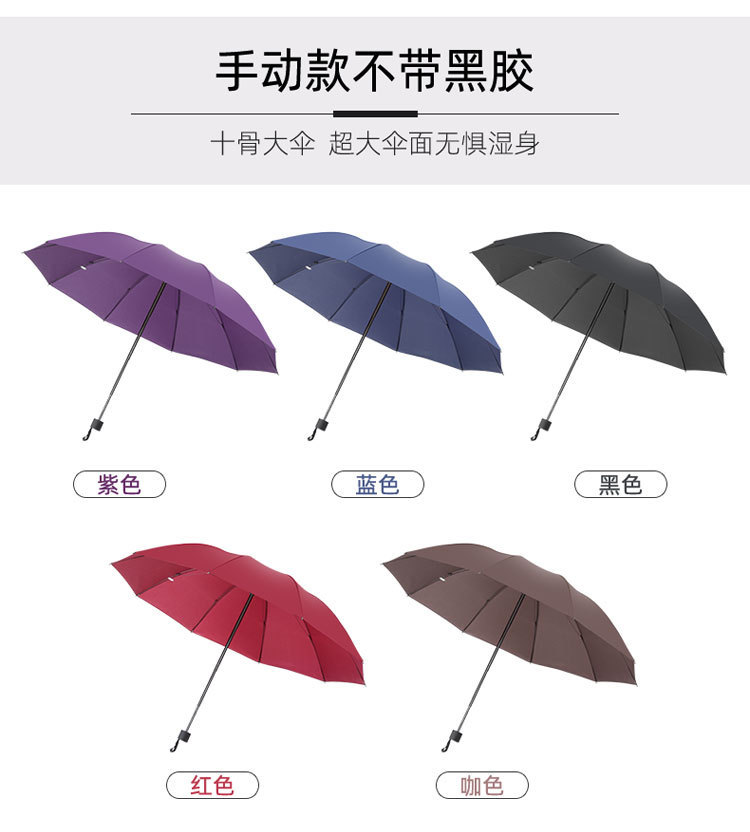 十骨全自动大号商务广告伞晴雨伞黑胶防晒三折叠伞礼品太阳伞批发详情18