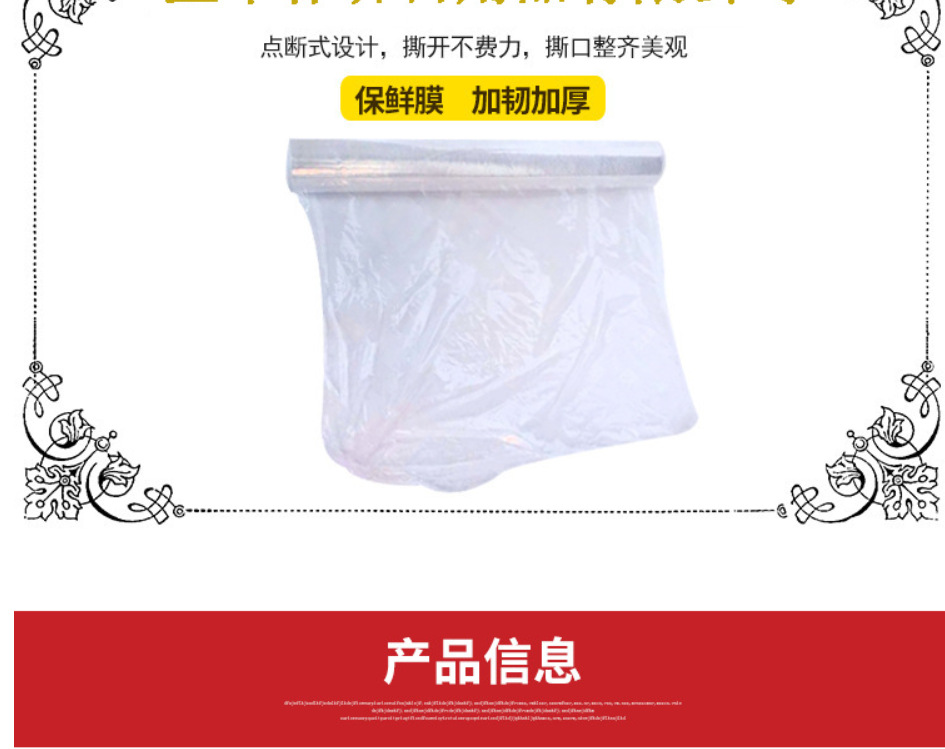 盒装食品PE水果蔬菜厨房冷冻保鲜膜居家食物蔬菜保鲜膜经销批发详情1