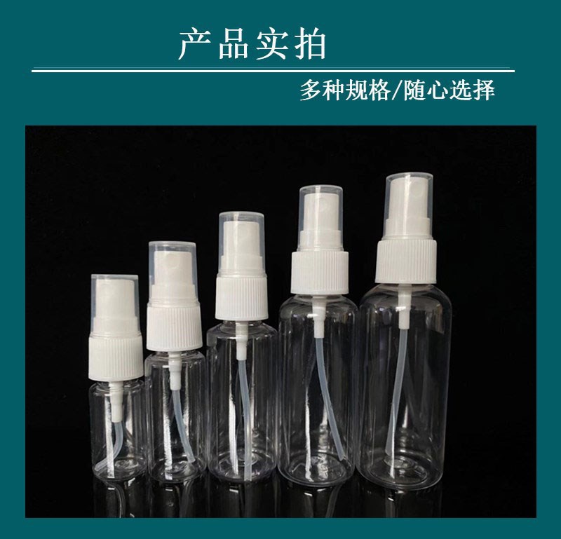 批发30ml50ml100ml毫升透明喷雾瓶pet塑料瓶小喷壶酒精喷瓶分装瓶详情7