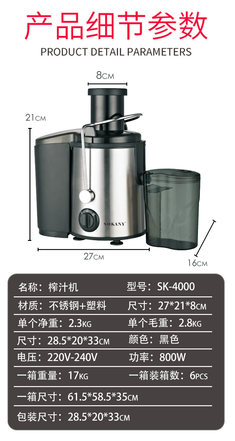 跨境SOKANY4000家用大口径多功能榨汁机汁渣分离自动果汁机Juicer详情7