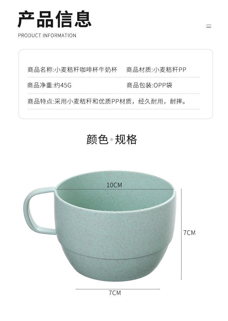 环保麦香牛奶杯欧式咖啡杯 麦秸秆牛奶早餐茶杯马克杯简约喝水杯详情3