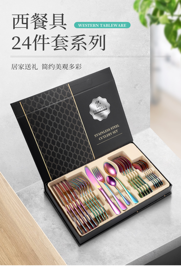 亚马逊1010不锈钢餐具24件餐具套装金色刀叉勺四主件跨境礼盒套装详情5
