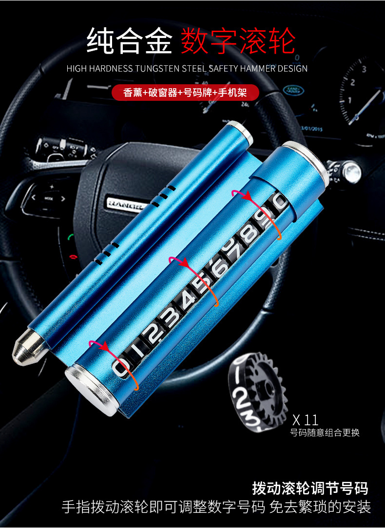 汽车多功能挪车电话号码牌创意临时移车停车牌高档摆件车载安全锤详情5