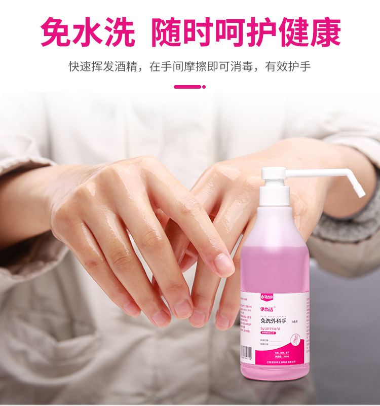 医用级同款抑菌免洗洗手液500ml现货批发伊尚洁 免洗外科手消毒液详情6
