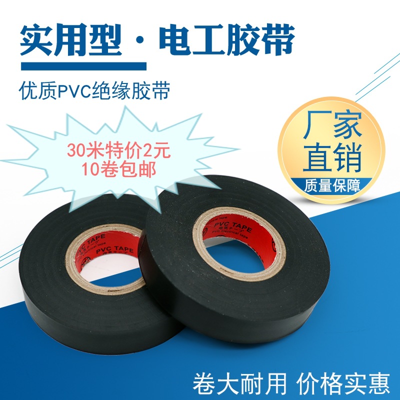 万得30米电工胶带电气绝缘胶带PVC电工胶带批发电工胶布包邮永乐详情2