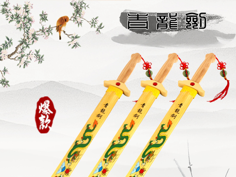 厂家直销庙会景区竹剑青龙剑竹制青龙宝剑龙凤宝剑尚方宝剑青龙剑详情1