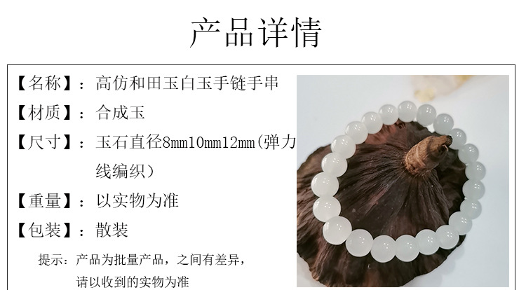 High-quality imitation Hetian white jade round bead bracelet, Hetian jade bracelet 8mm, 10mm, 12mm DIY bracelet pic 3