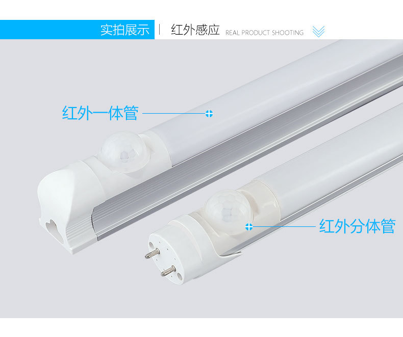雷达感应灯管 感应灯管1.2米T8一体led人体感应日光管节能车库灯详情20