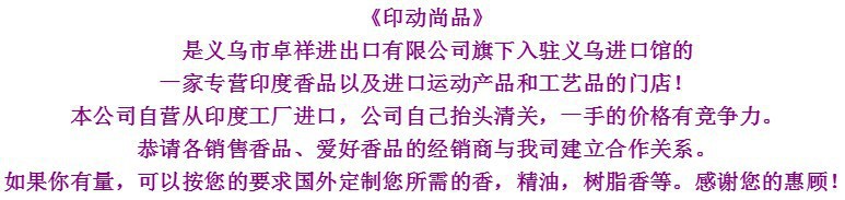 印度原装正品Aromatika天然草本香料 香薰精油 室内空气清晰熏香详情36