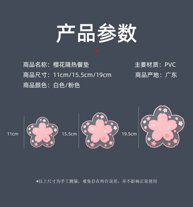 包邮ins创意樱花隔热垫亚马逊pvc杯垫防烫垫锅垫餐垫软胶盘垫碗垫详情7