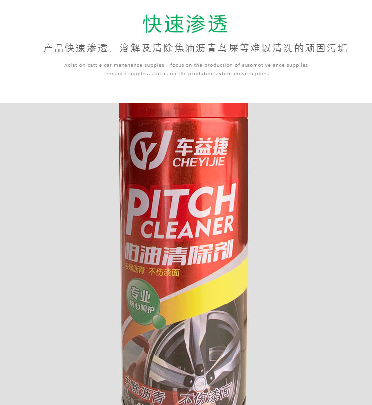 车益捷柏油清洁剂汽车漆面虫胶树脂不干胶沥青清洗剂不伤漆面详情9