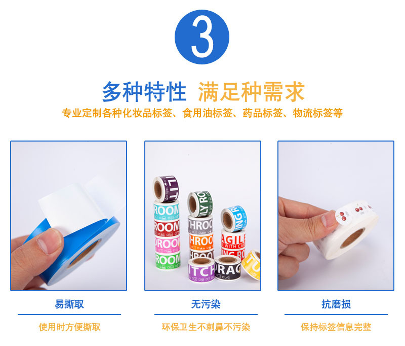 Customized color roll self-adhesive label paper, logo self-adhesive label for daily necessities, coated paper pic 17